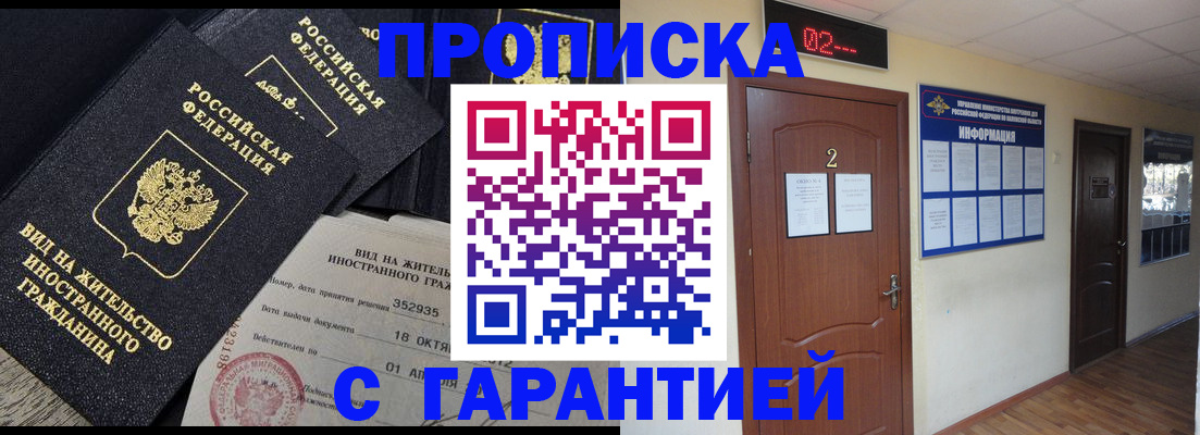 прописка для работы в Краснодарском крае